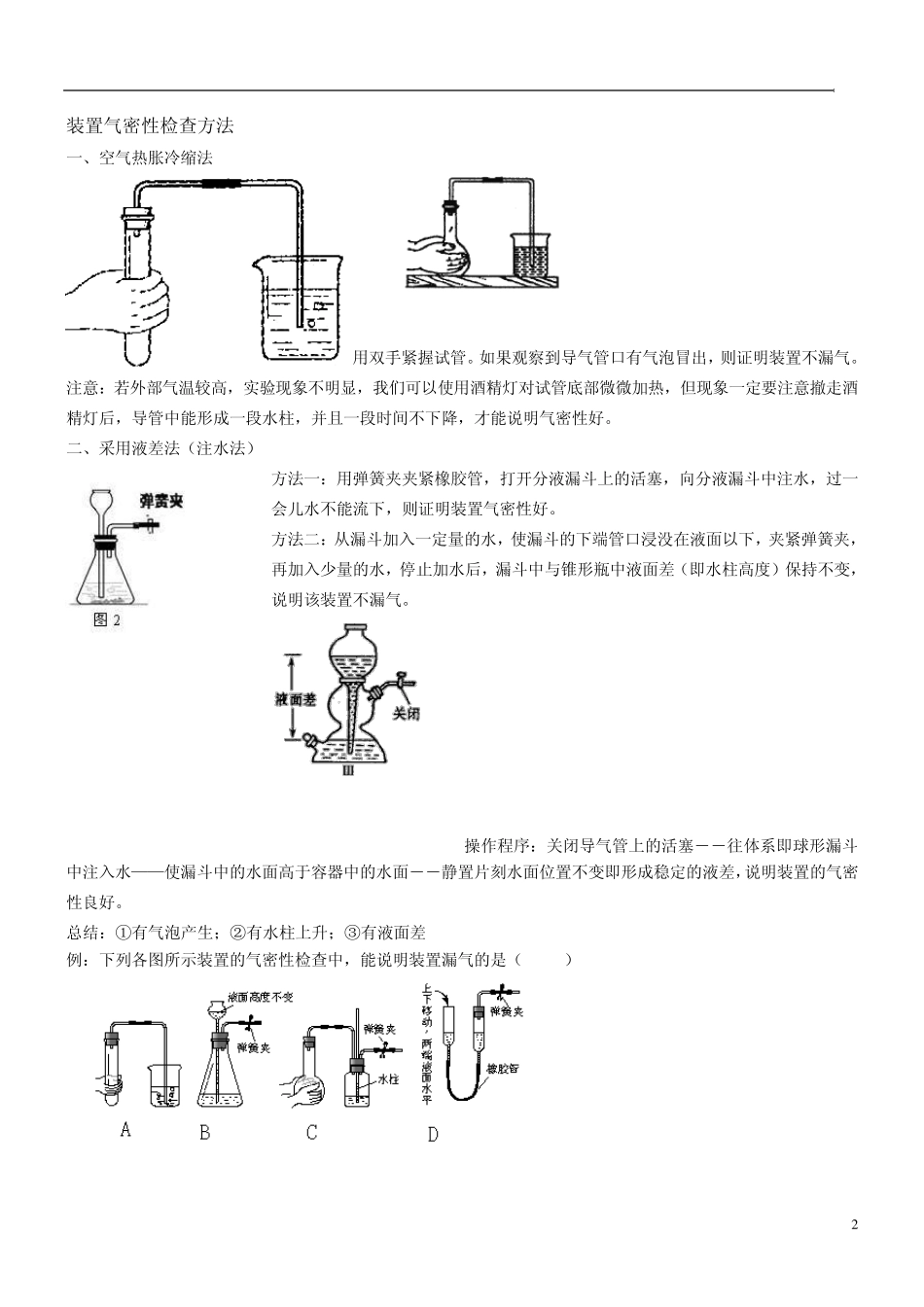 气体的制取、净化和除杂知识讲解整理好_第2页