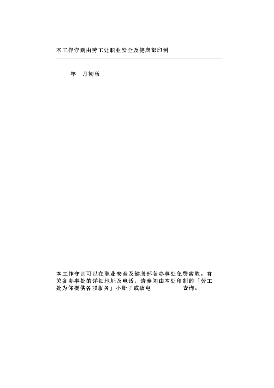 气体焊接及火焰切割工作的安全与健康_第3页