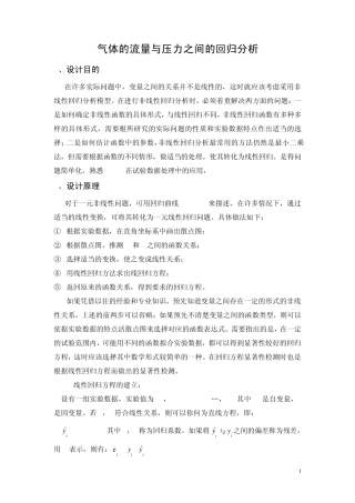 气体的流量与压力之间的回归分析