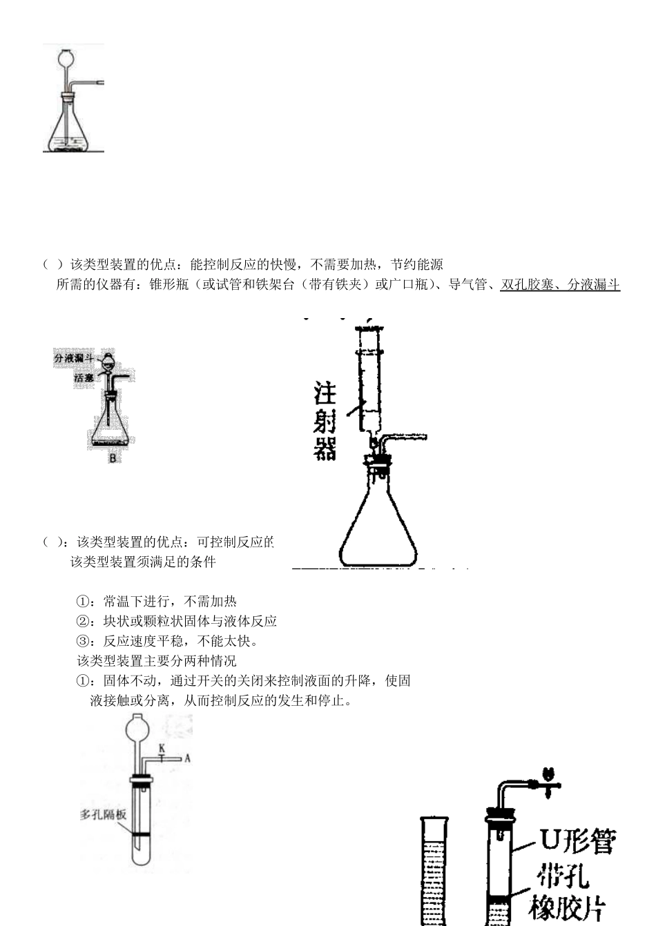 气体的制取、除杂和干燥_第2页