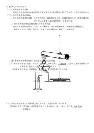 气体的制取、除杂和干燥
