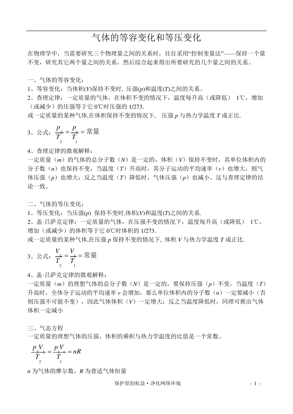 气体的等容变化和等压变化_第1页