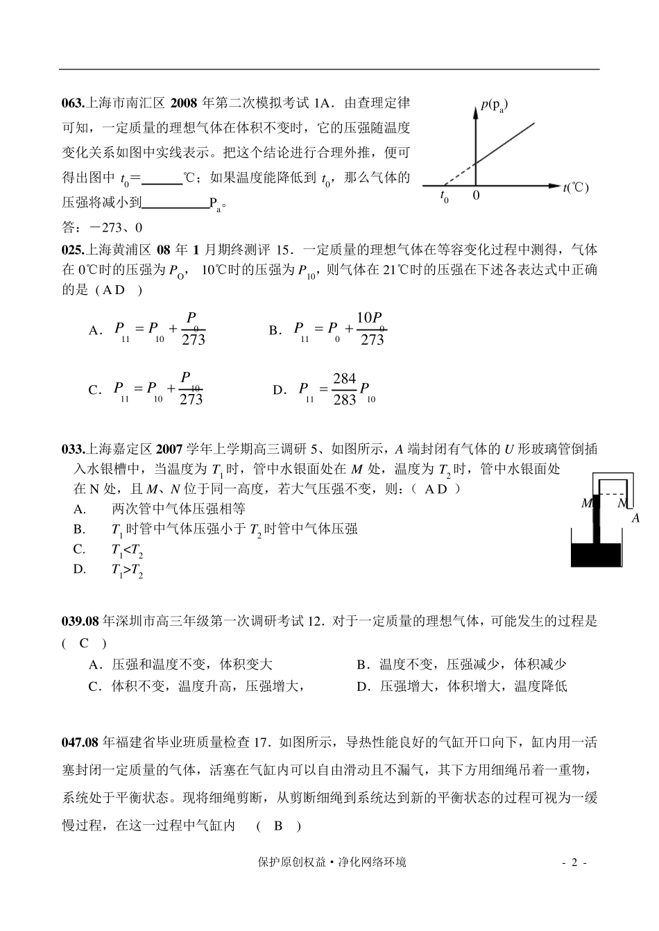 气体的等容变化和等压变化_第2页