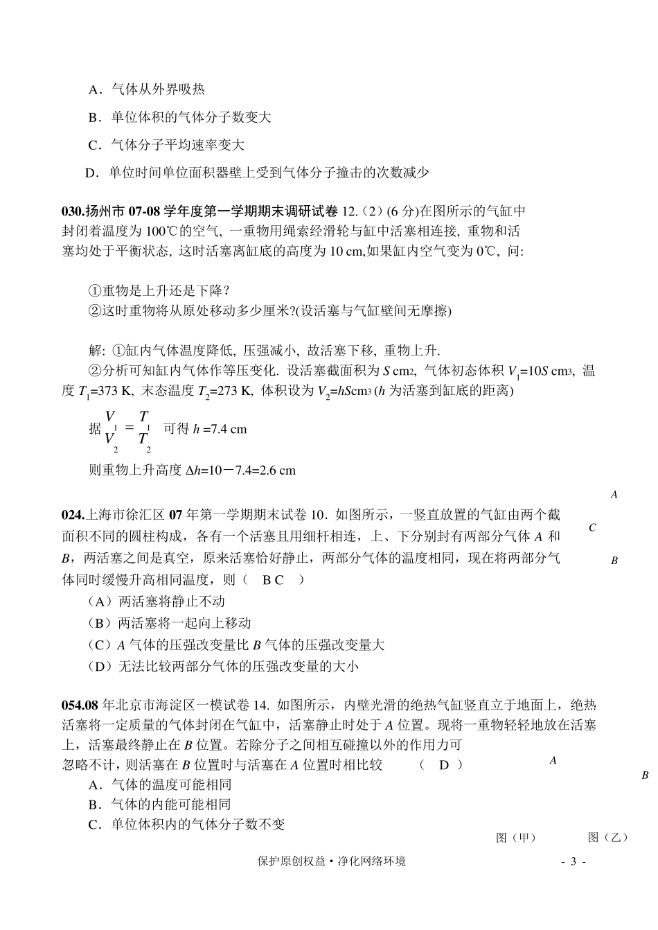 气体的等容变化和等压变化_第3页