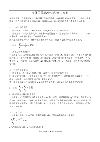 气体的等容变化和等压变化