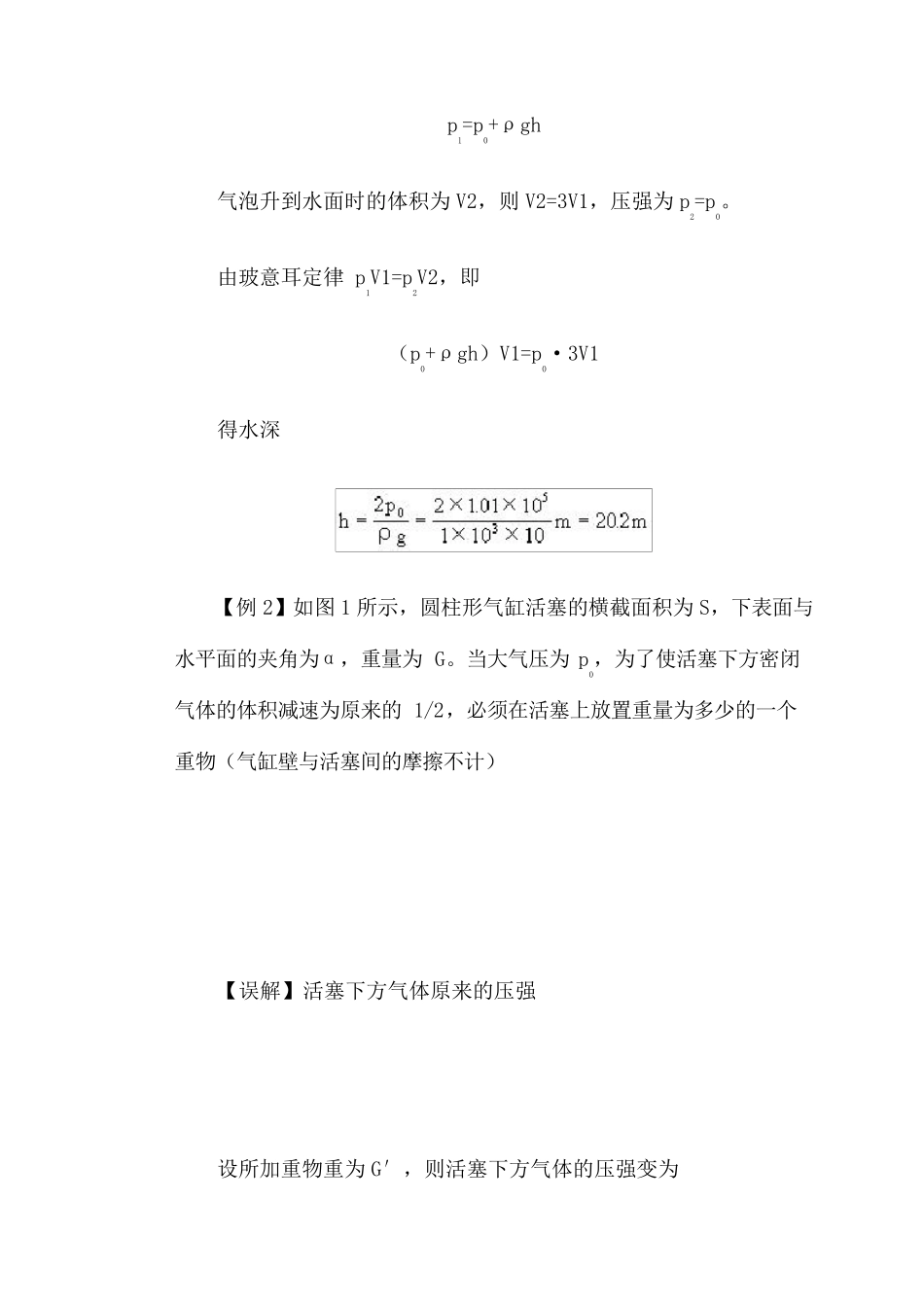 气体的等温变化、玻意耳定律典型例题_第2页