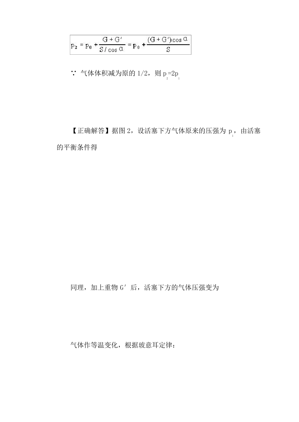气体的等温变化、玻意耳定律典型例题_第3页