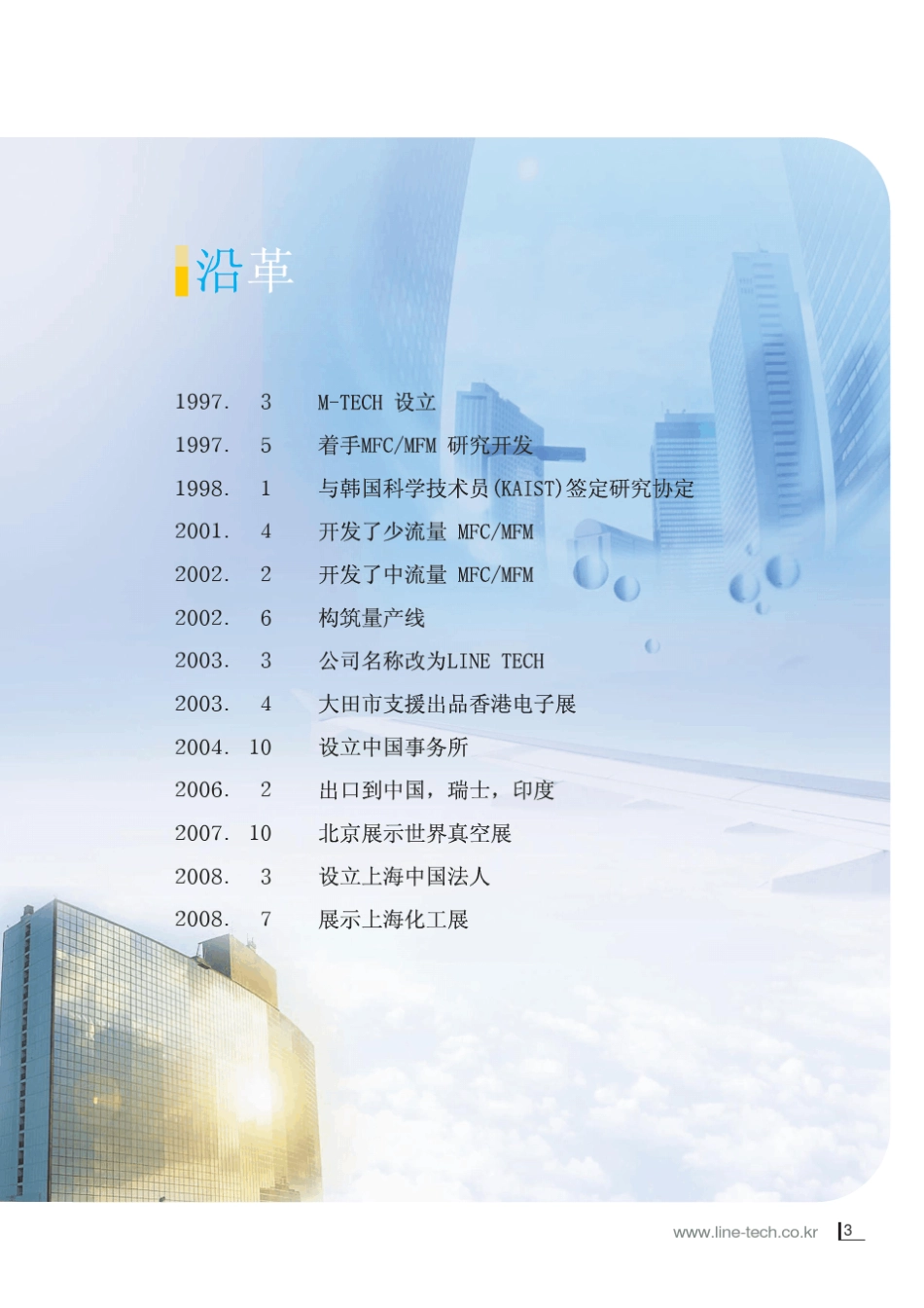 气体质量流量控制器中文说明_第3页