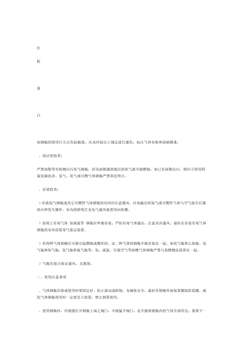 气体钢瓶使用安全注意事项_第3页