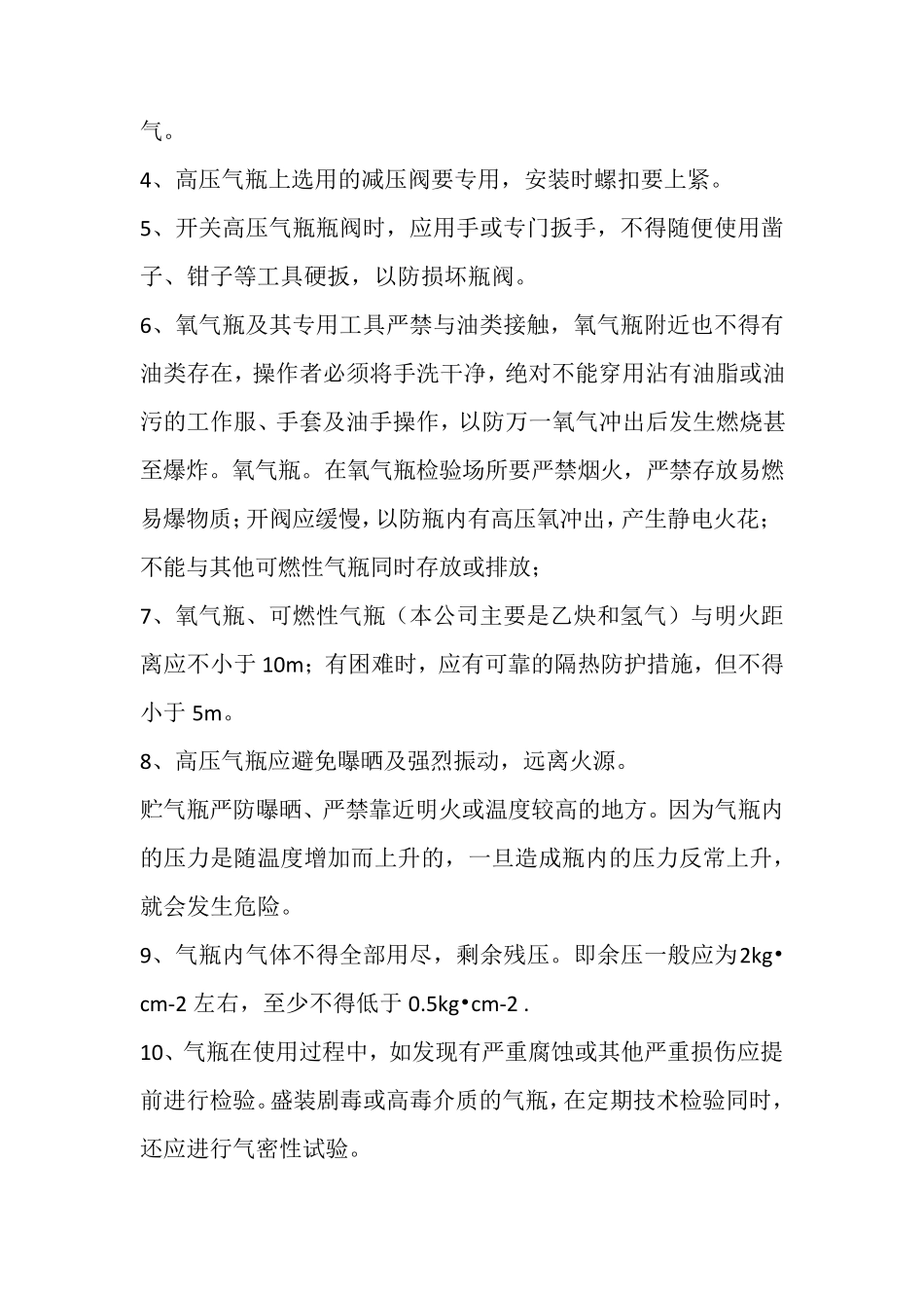 气体钢瓶使用注意事项及管理制度_第3页