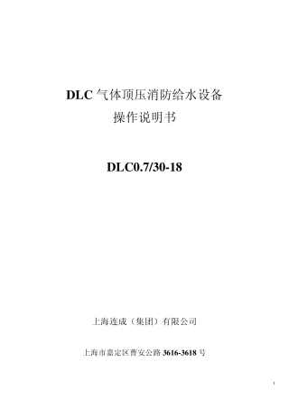 气体顶压—DLC操作程序说明书