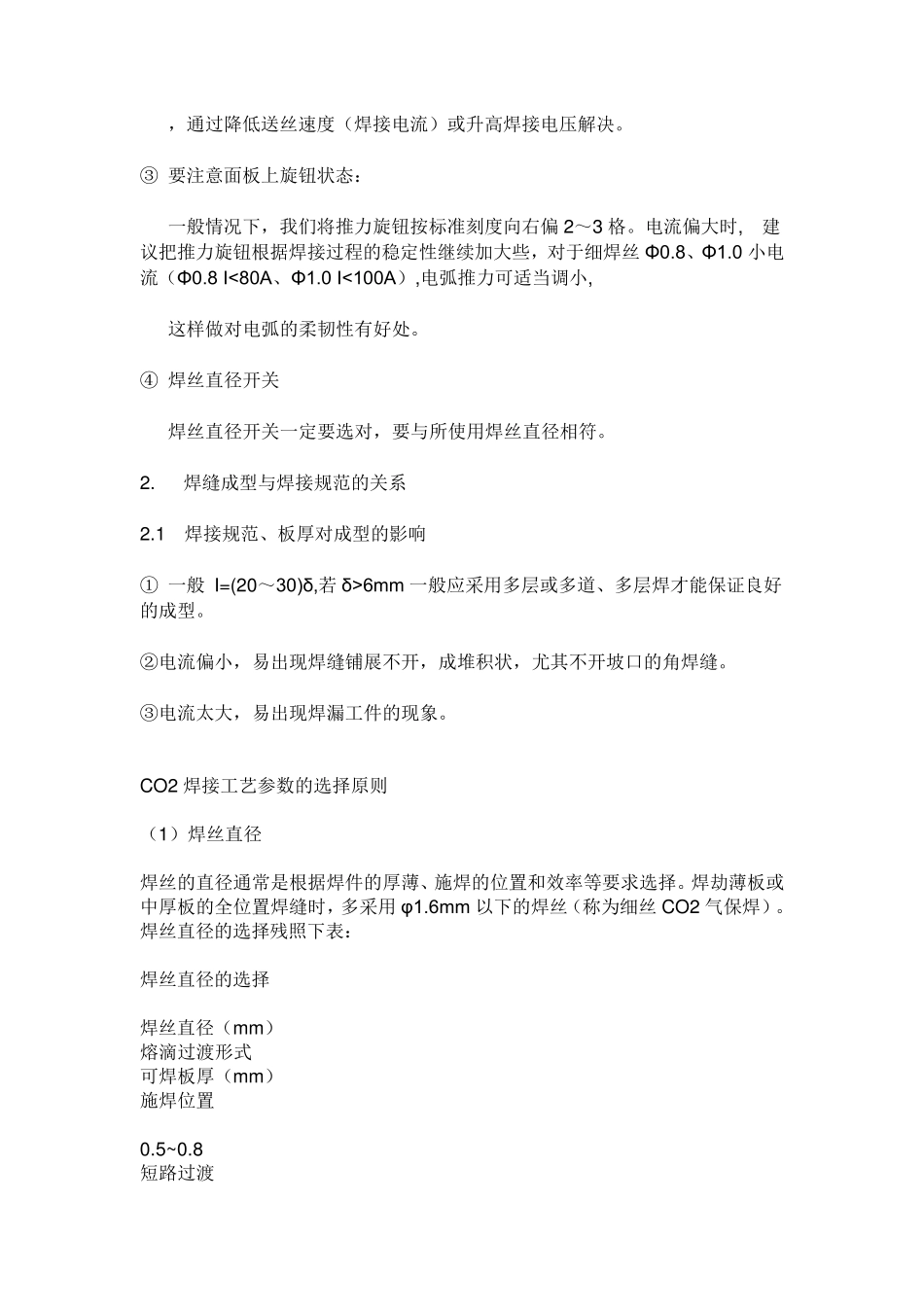 气保焊操作常识_第2页