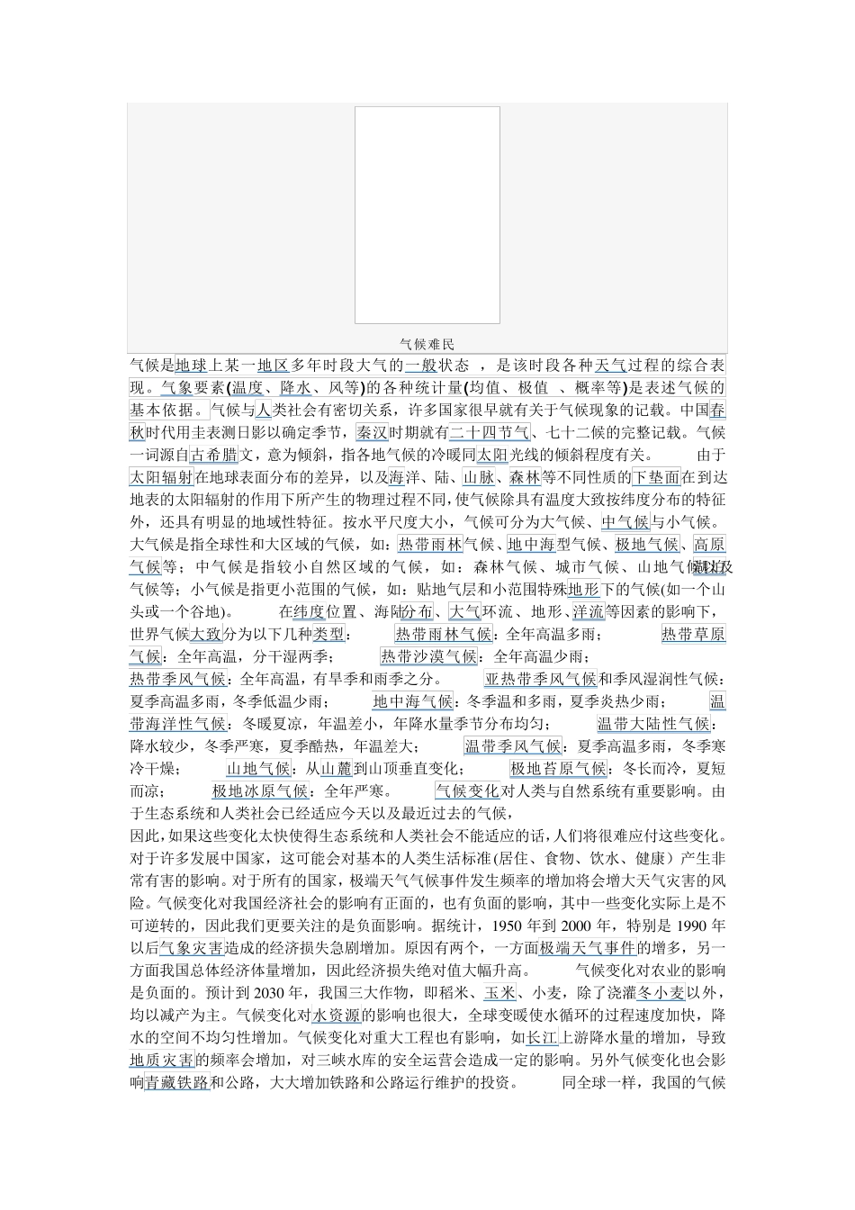 气候中最重要的要素是气温和降水_第2页