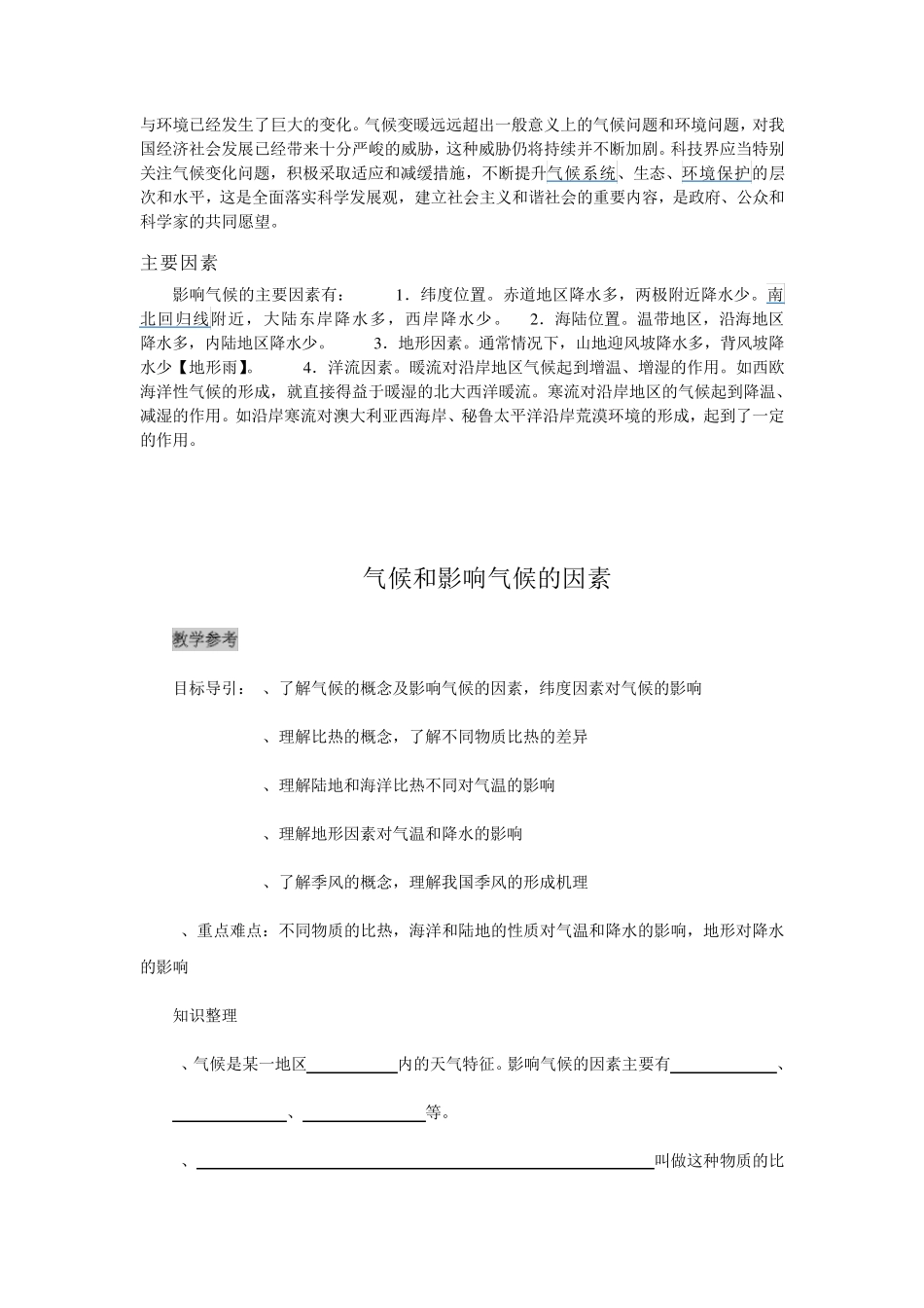 气候中最重要的要素是气温和降水_第3页