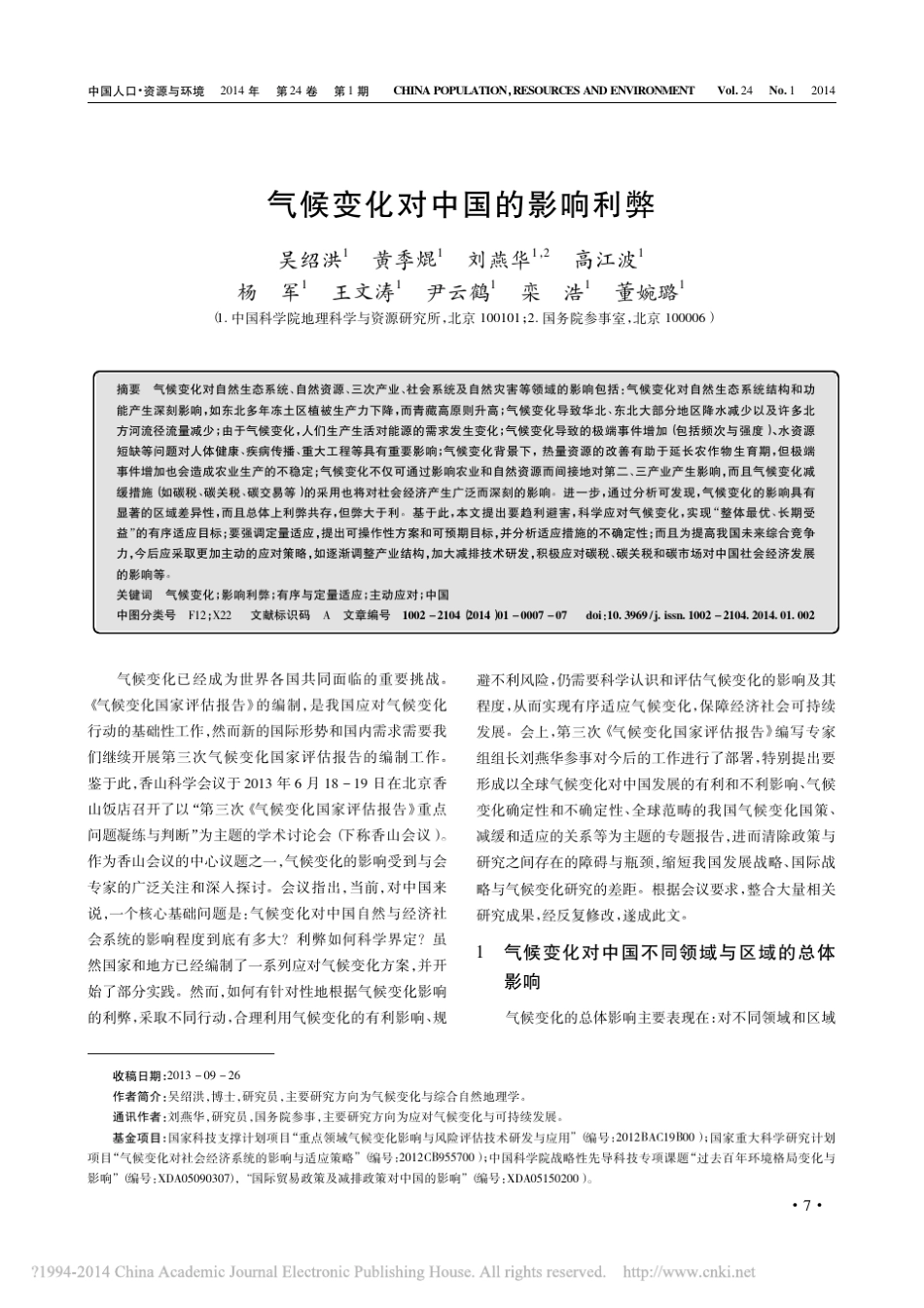 气候变化对中国的影响利弊_吴绍洪_第1页