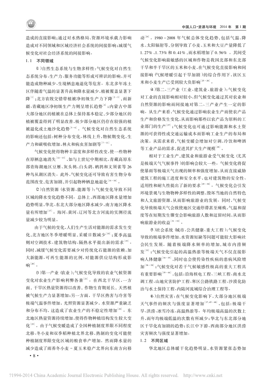 气候变化对中国的影响利弊_吴绍洪_第2页