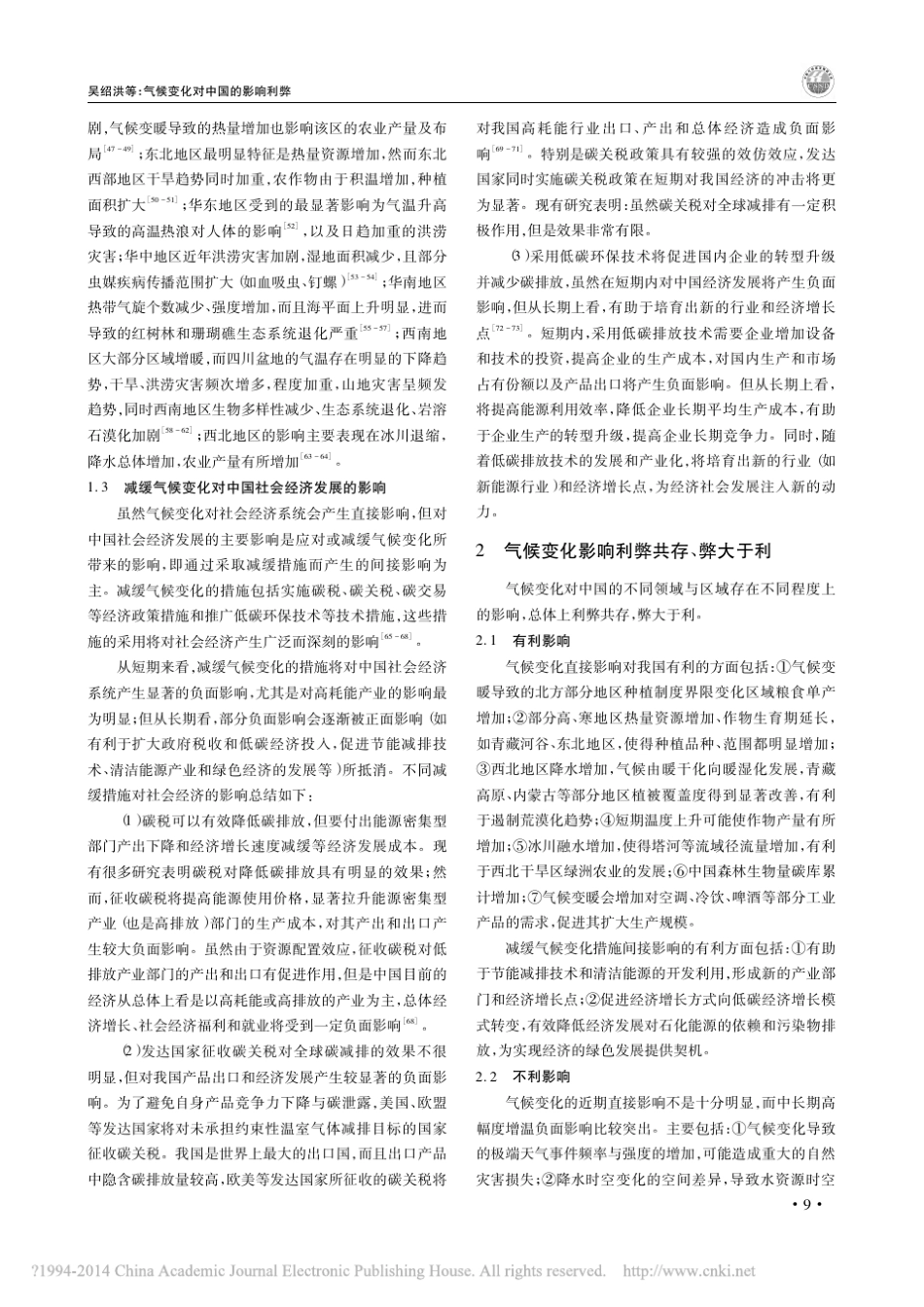气候变化对中国的影响利弊_吴绍洪_第3页