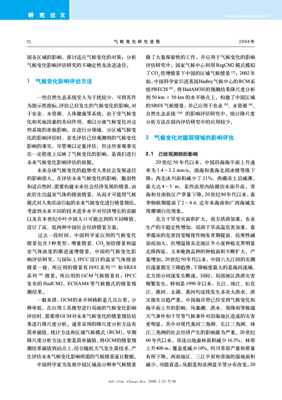 气候变化国家评估报告(II)：气候变化的影响与适应_第2页