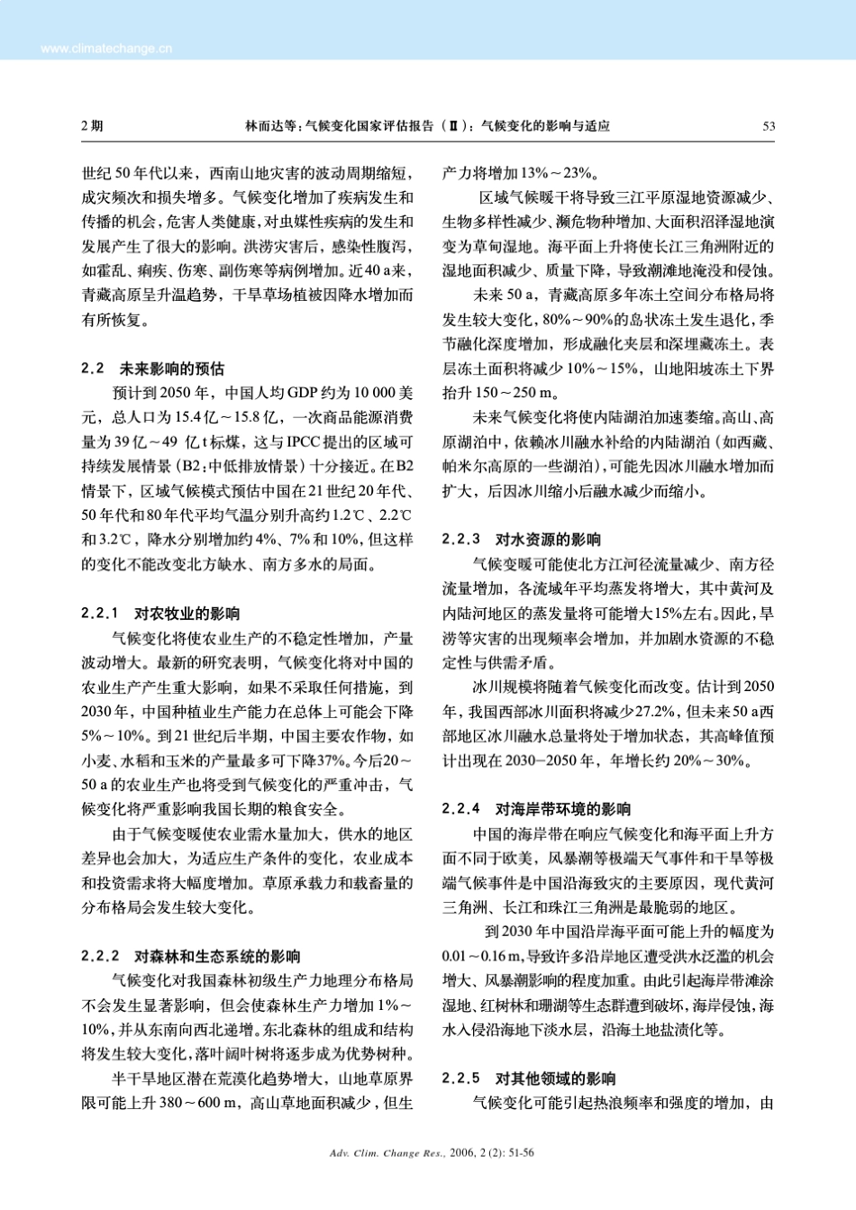 气候变化国家评估报告(II)：气候变化的影响与适应_第3页