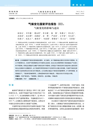 气候变化国家评估报告(II)：气候变化的影响与适应
