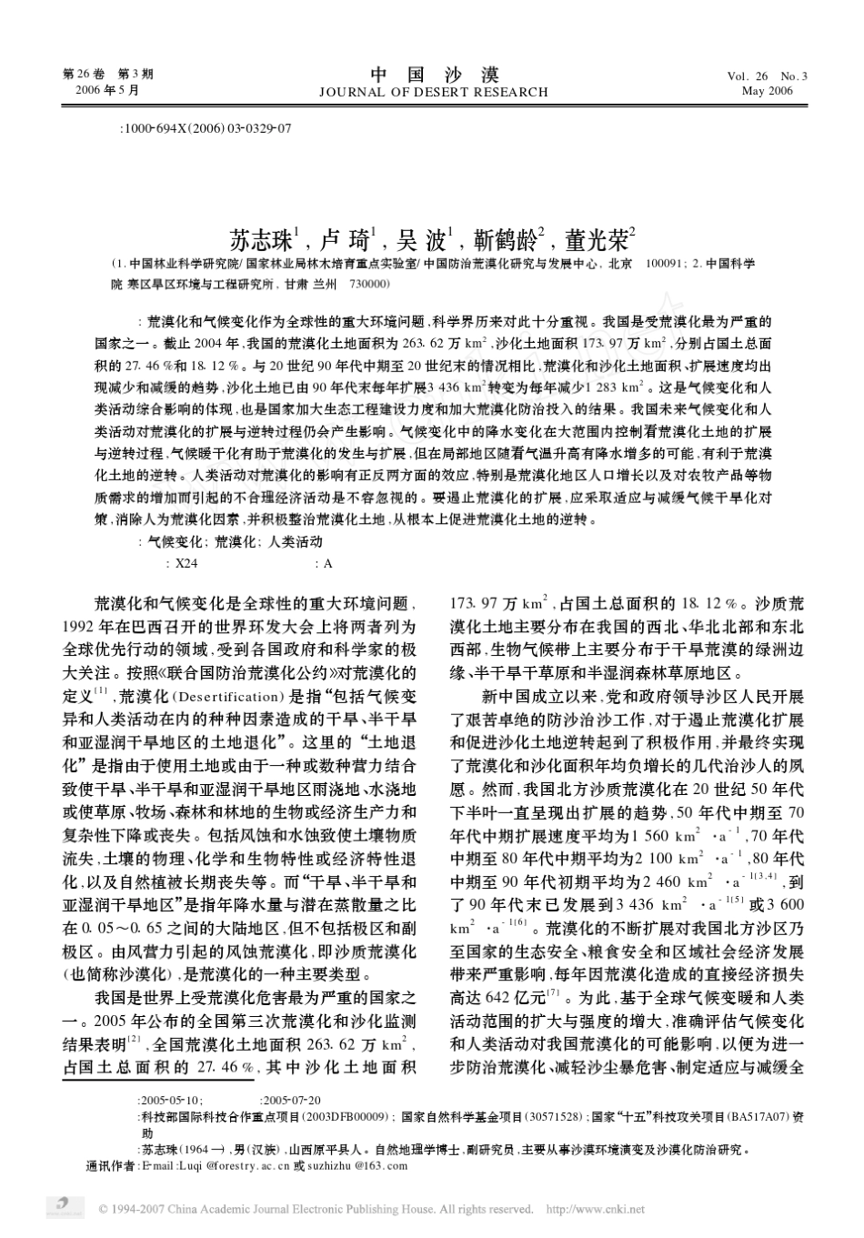 气候变化和人类活动对我国荒漠化的可能影响_第1页