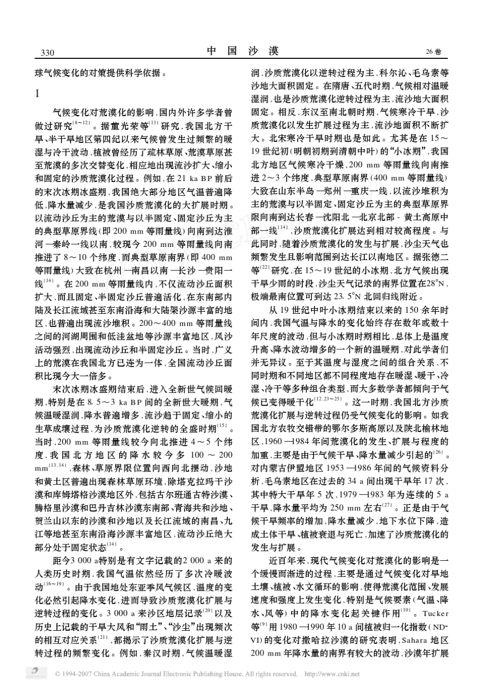 气候变化和人类活动对我国荒漠化的可能影响_第2页