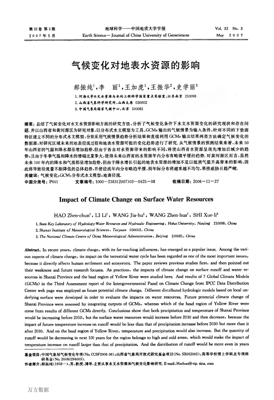 气候变化对地表水资源的影响_第1页