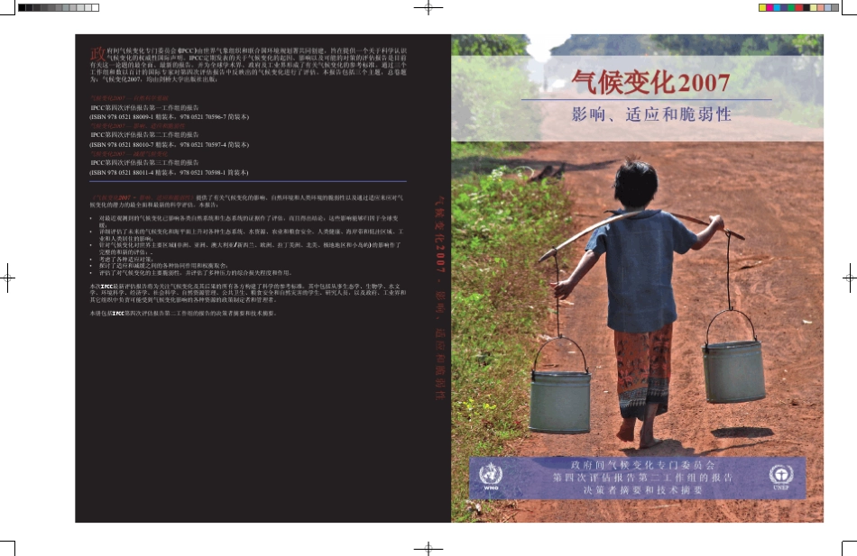 气候变化2007影响、适应和脆弱性(AR4WGII)_第1页