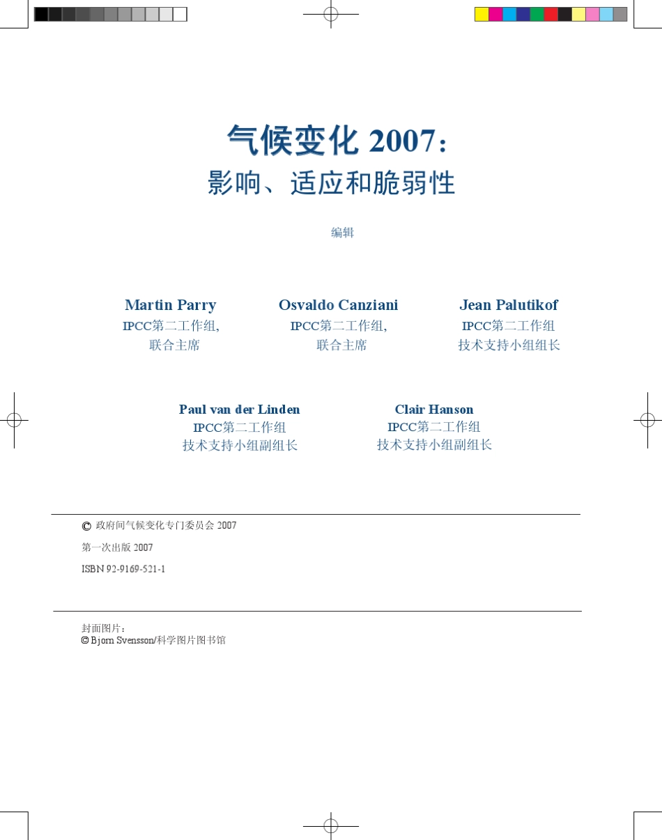 气候变化2007影响、适应和脆弱性(AR4WGII)_第3页
