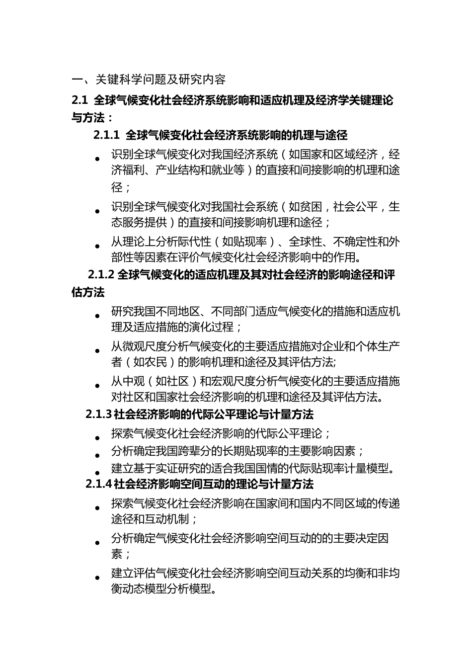 气候变化对社会经济系统的影响与适应策略_第2页