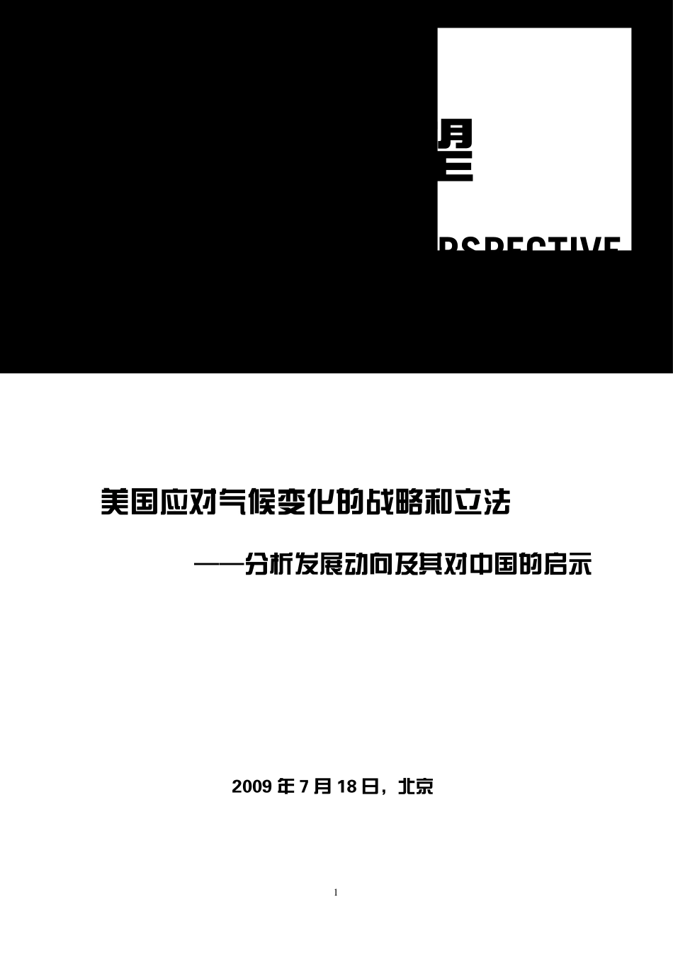 气候变化展望_第1页
