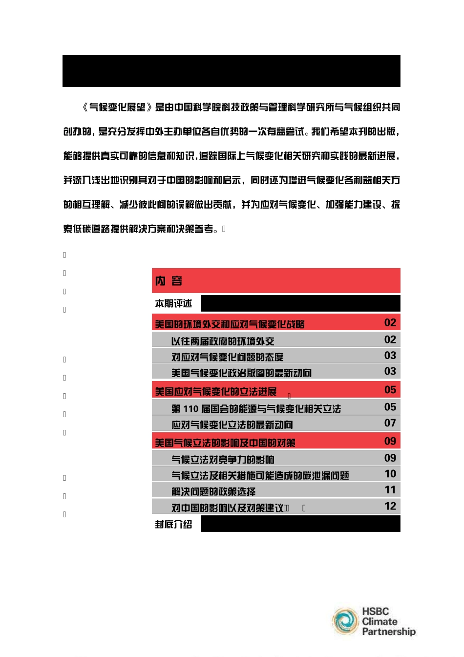 气候变化展望_第2页