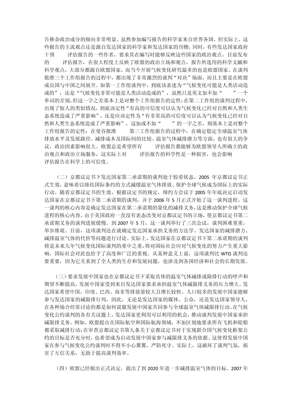 气候变化的国际博弈_第2页