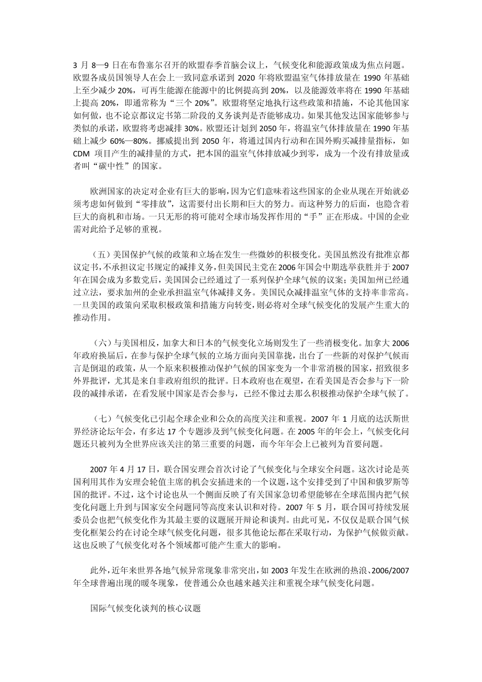 气候变化的国际博弈_第3页