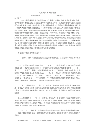 气候变化的国际博弈