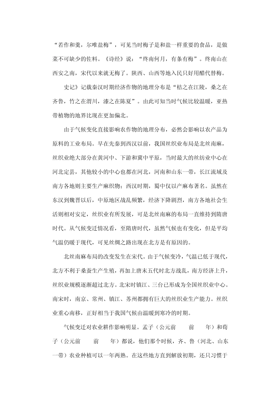 气候变化的影响_第3页