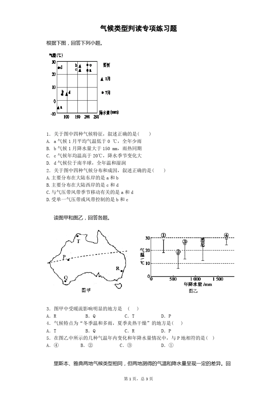 气候类型判读专项练习题_第1页