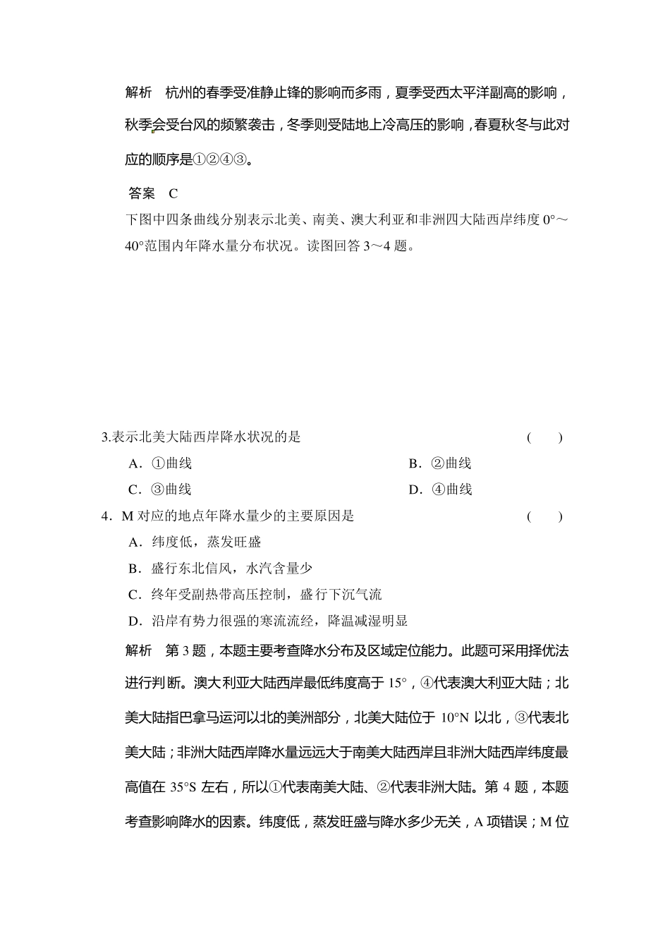 气候类型及判断练习题_第2页