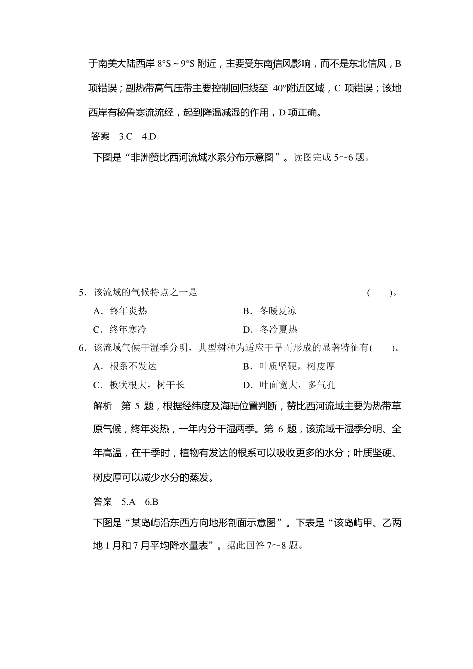 气候类型及判断练习题_第3页