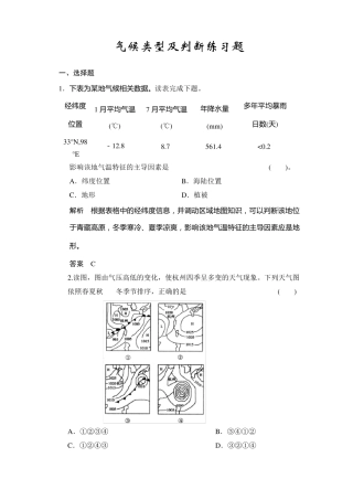 气候类型及判断练习题
