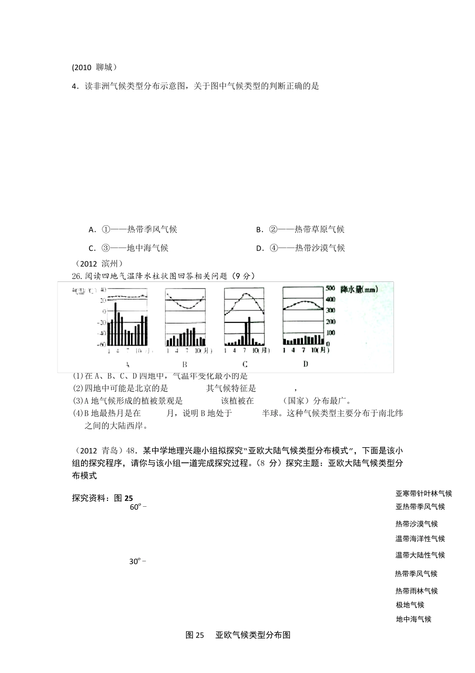 气候类型影响气候的主要因素中考题目专题训练_第1页