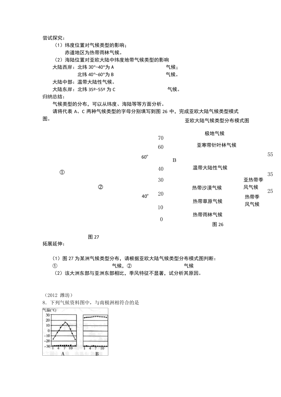 气候类型影响气候的主要因素中考题目专题训练_第2页