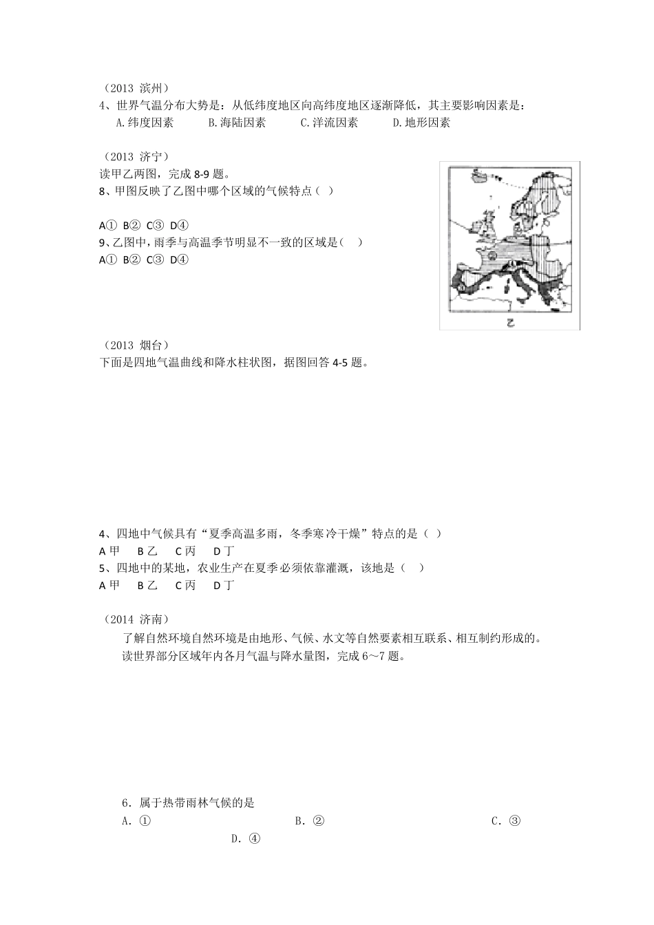 气候类型影响气候的主要因素中考题目专题训练_第3页