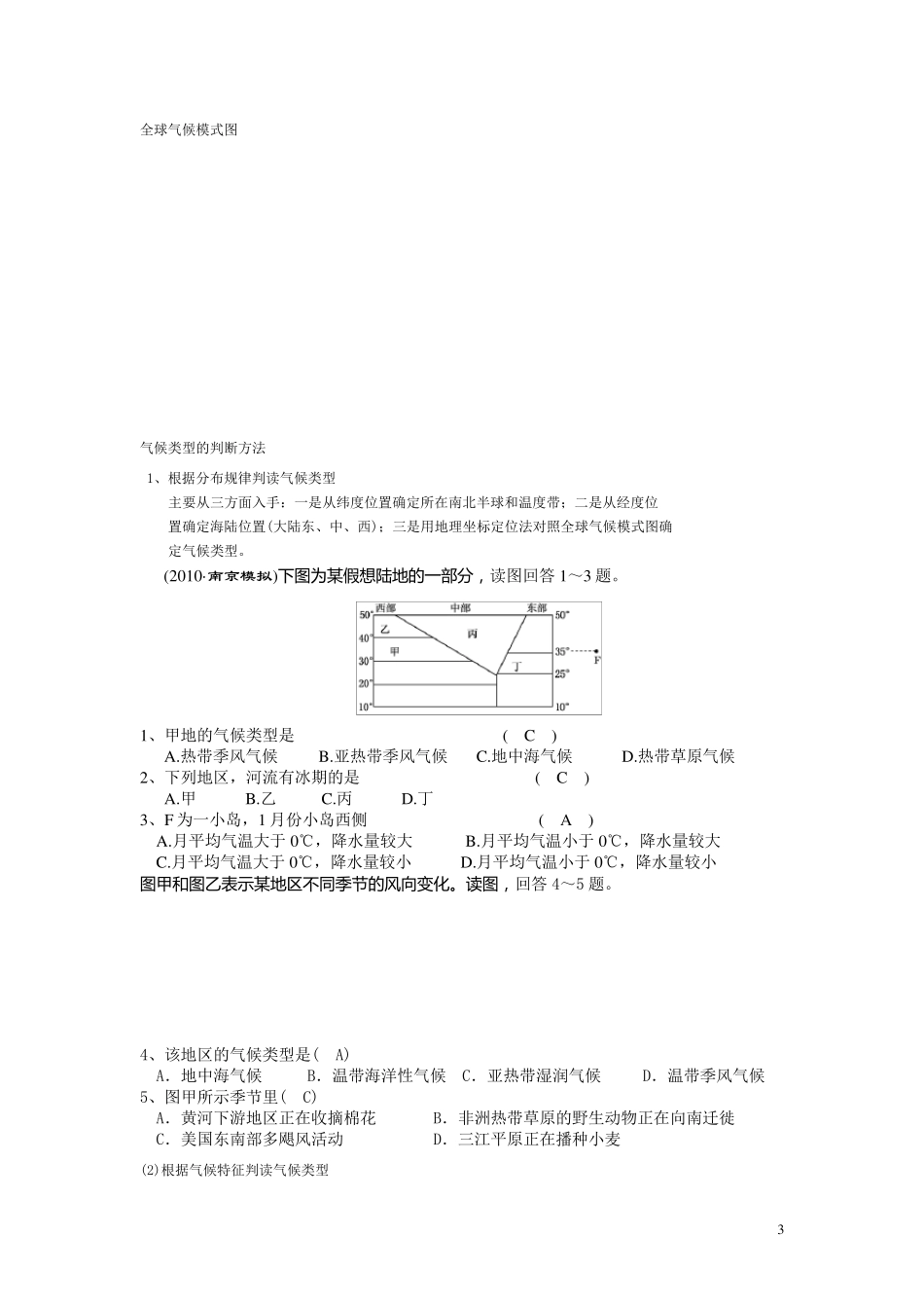 气候类型特点分布及判读_第3页