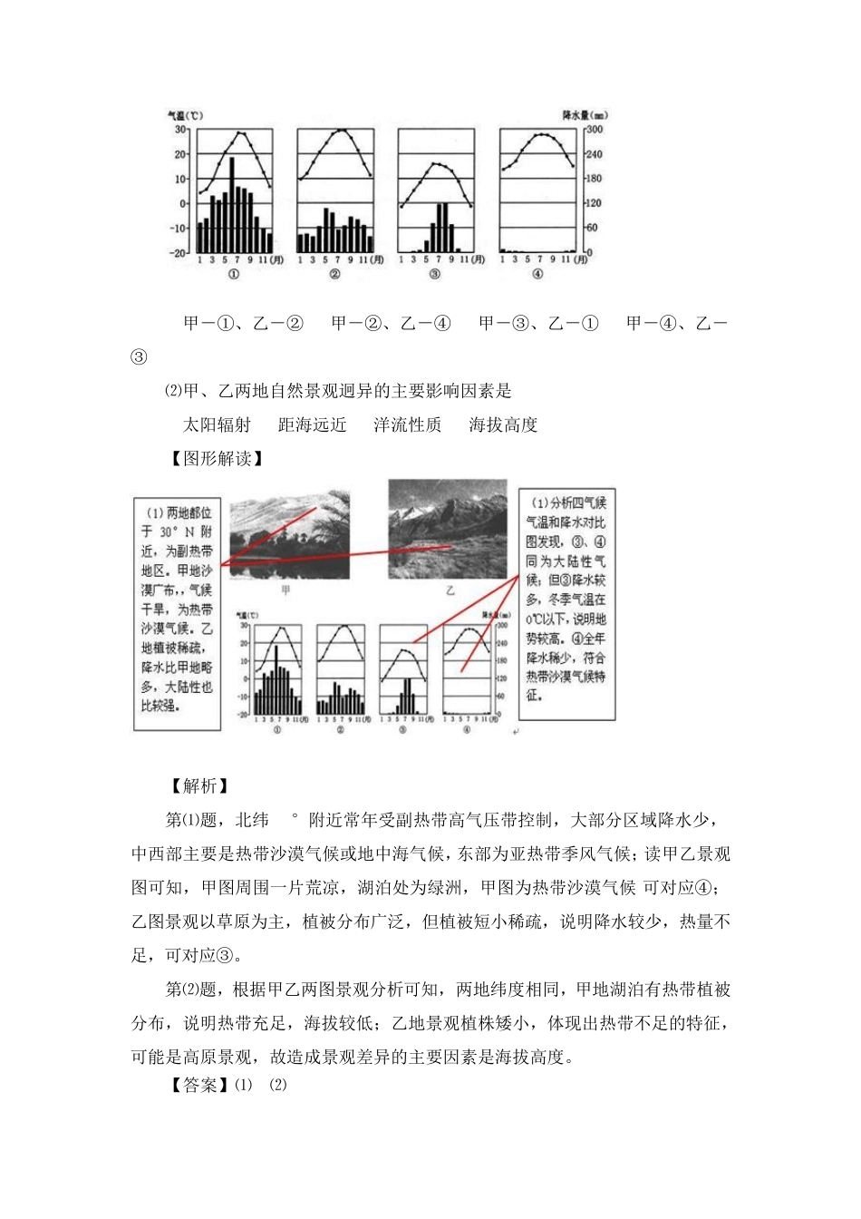 气候类型特征、分布及成因_第2页