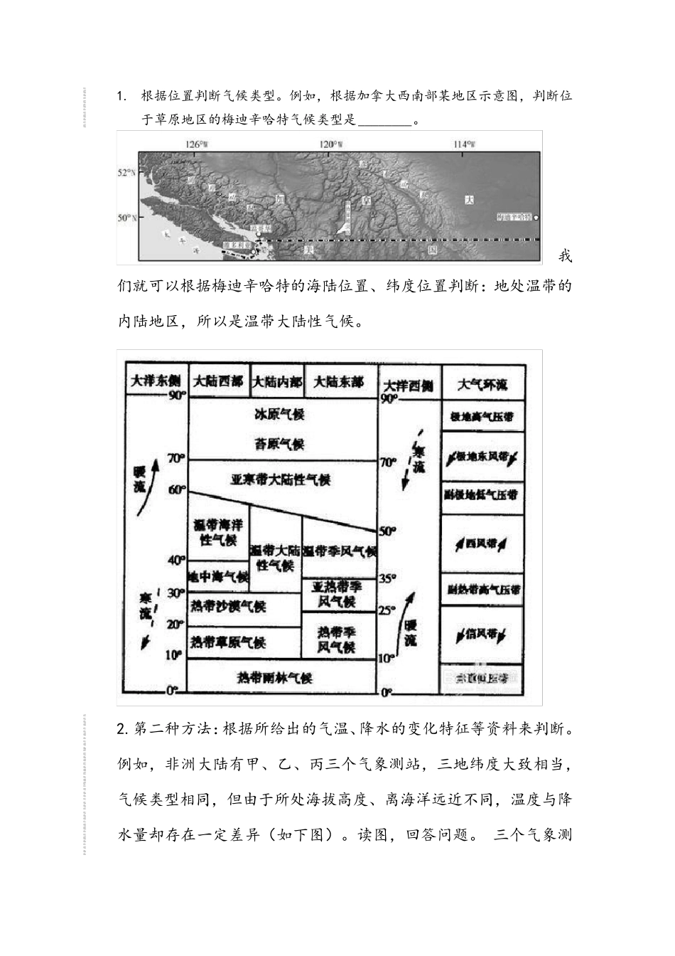 气候类型的判断_第2页