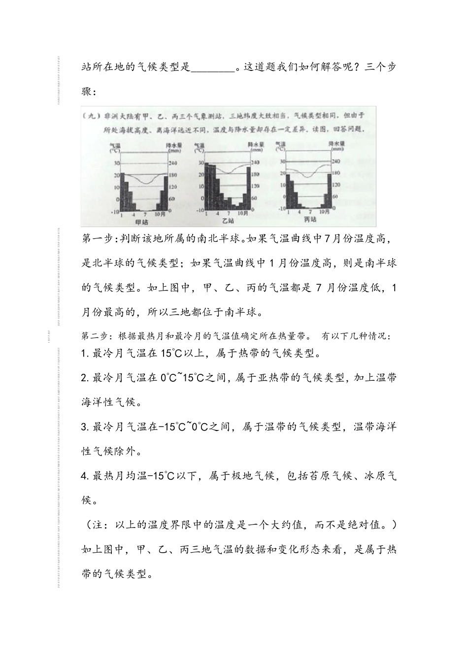 气候类型的判断_第3页