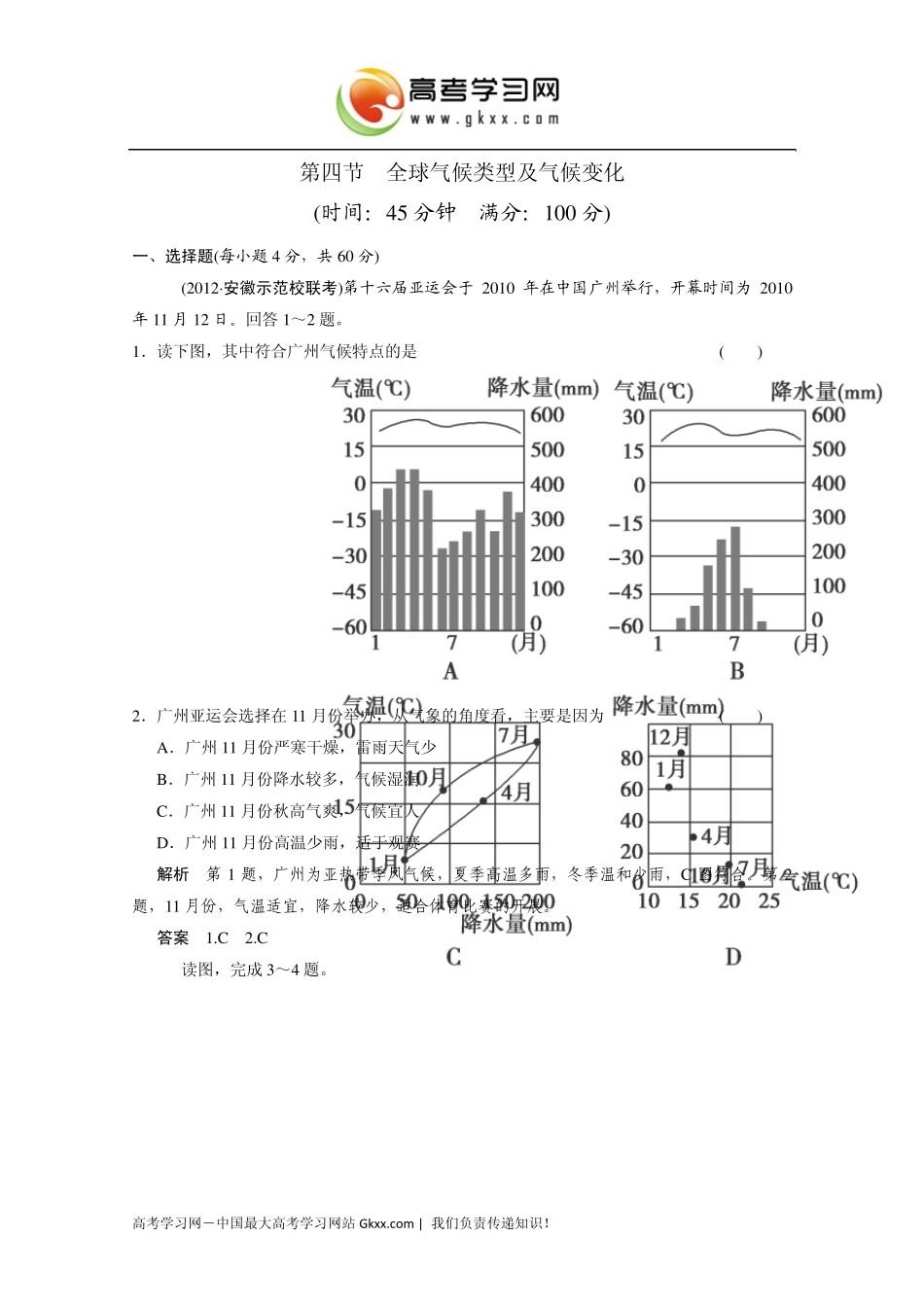 气候类型试题_第1页