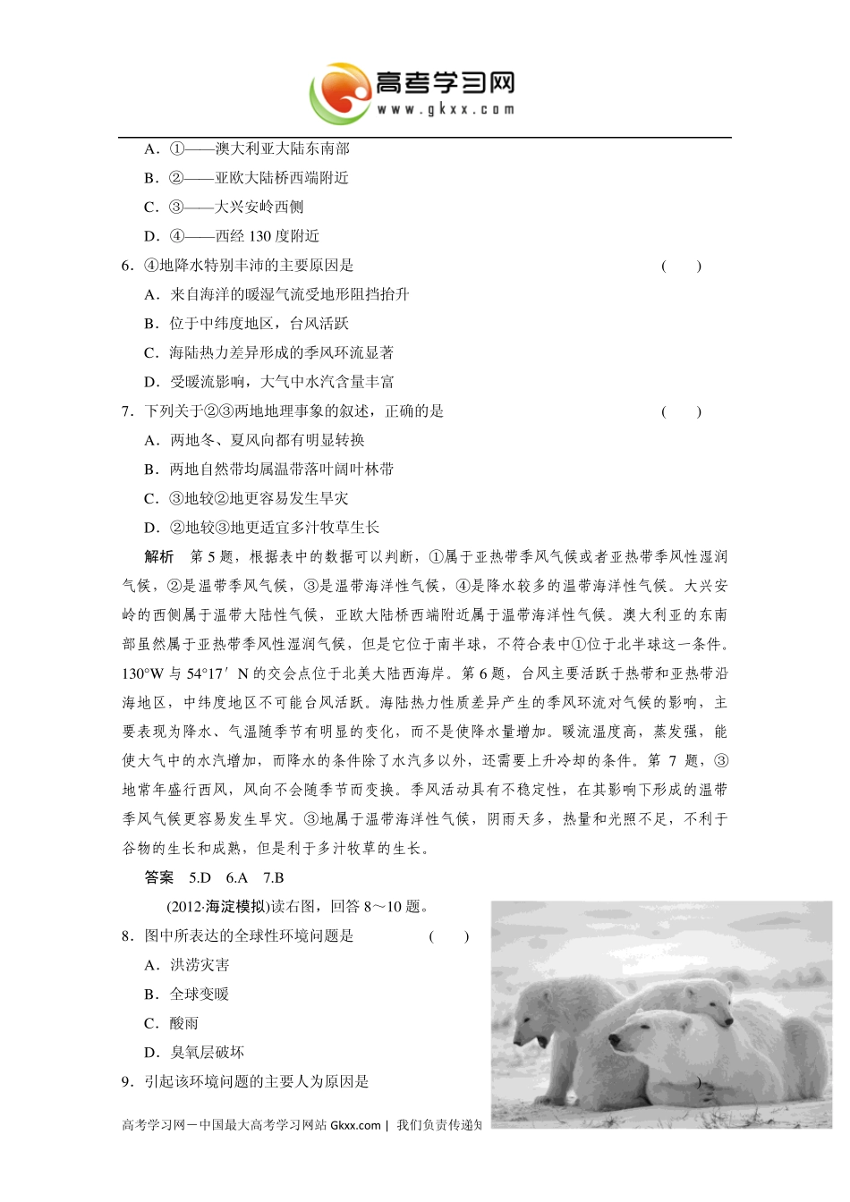 气候类型试题_第3页
