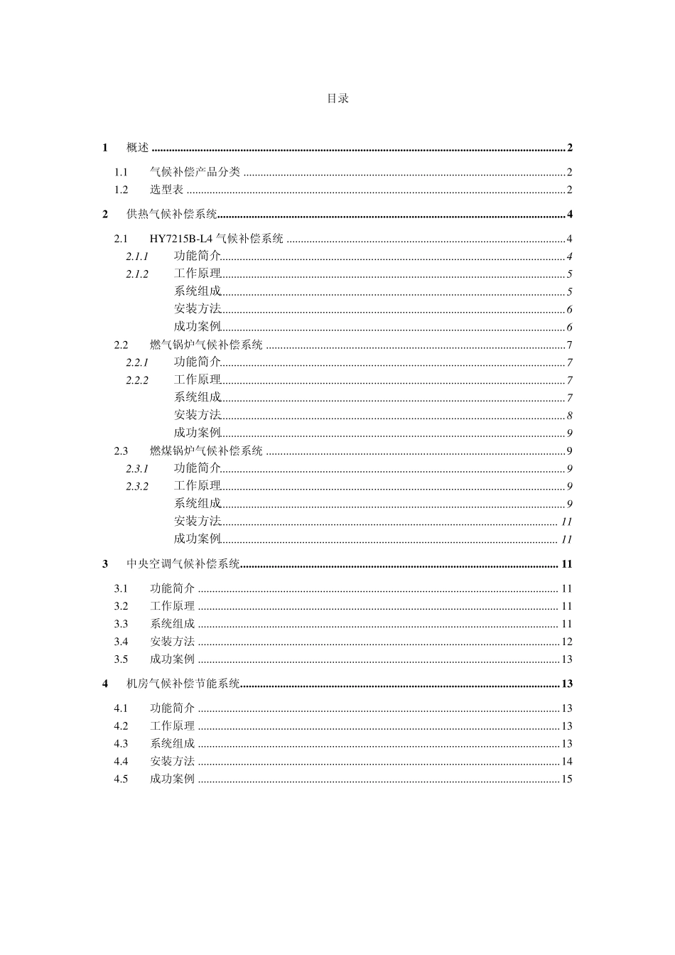 气候补偿产品说明书_第1页